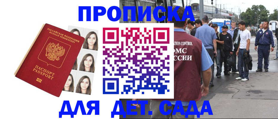 прописка в Рузаевке