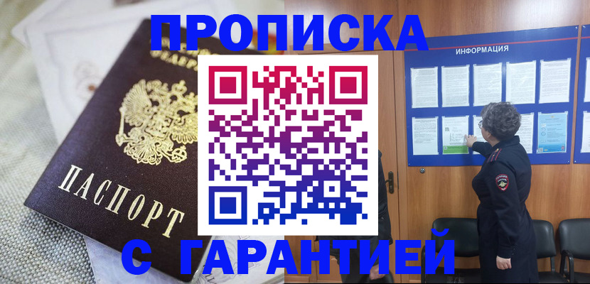 пропишу в квартире в Рузаевке